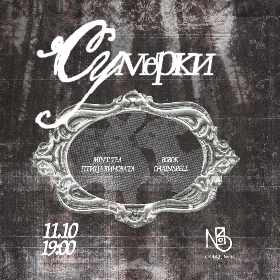 Сумерки 