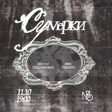 Сумерки  poster