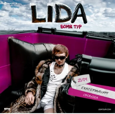 LIDA. БОМЖ ТУР | Екатеринбург