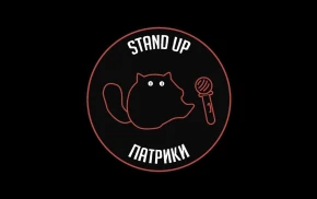 Патрики