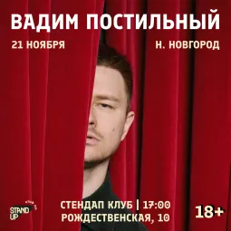 Вадим Постильный poster