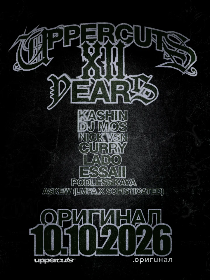 UPPERCUTS 12 YEARS