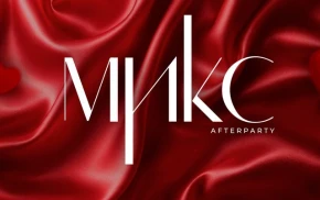 Микс Afterparty