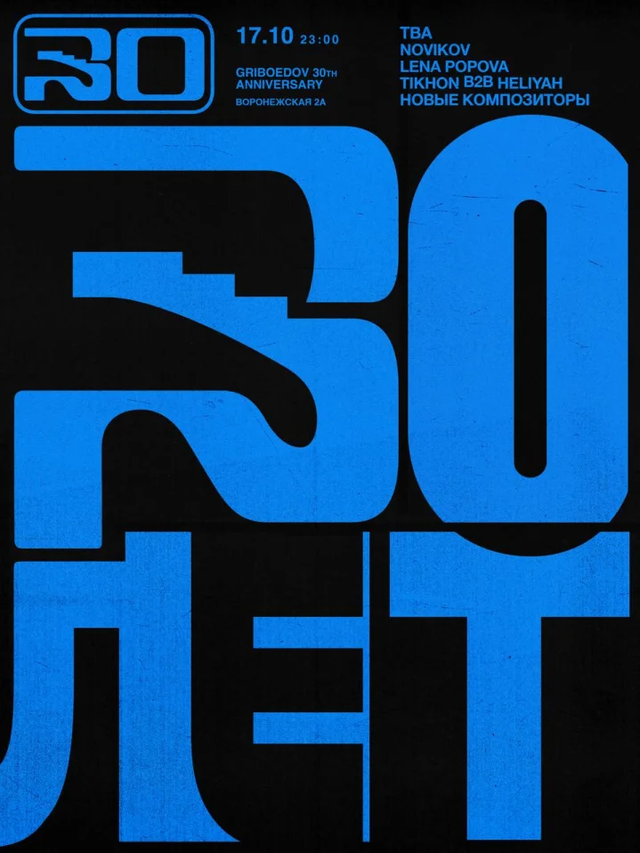 30 שנות יובל