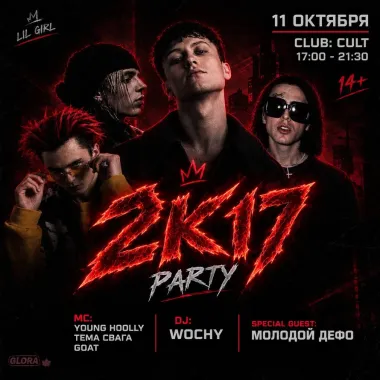 2К17 PARTY poster