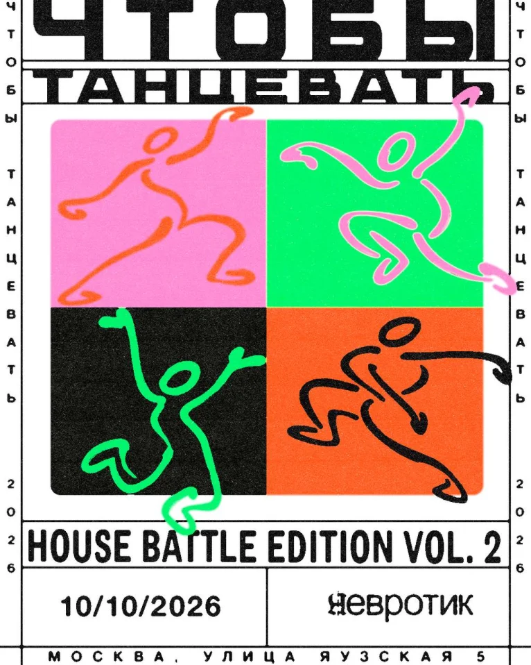 HOUSE BATTLE EDITION VOL.2