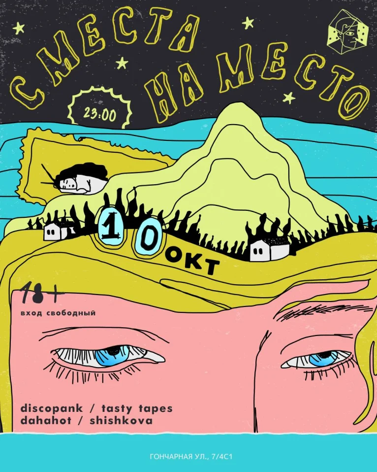 С места на место