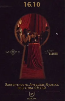 Hypnotica @ «Шаляпин» poster