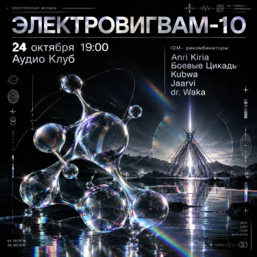ЭЛЕКТРОВИГВАМ-10