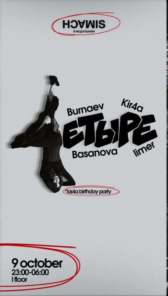 4ЕТЫРЕ 