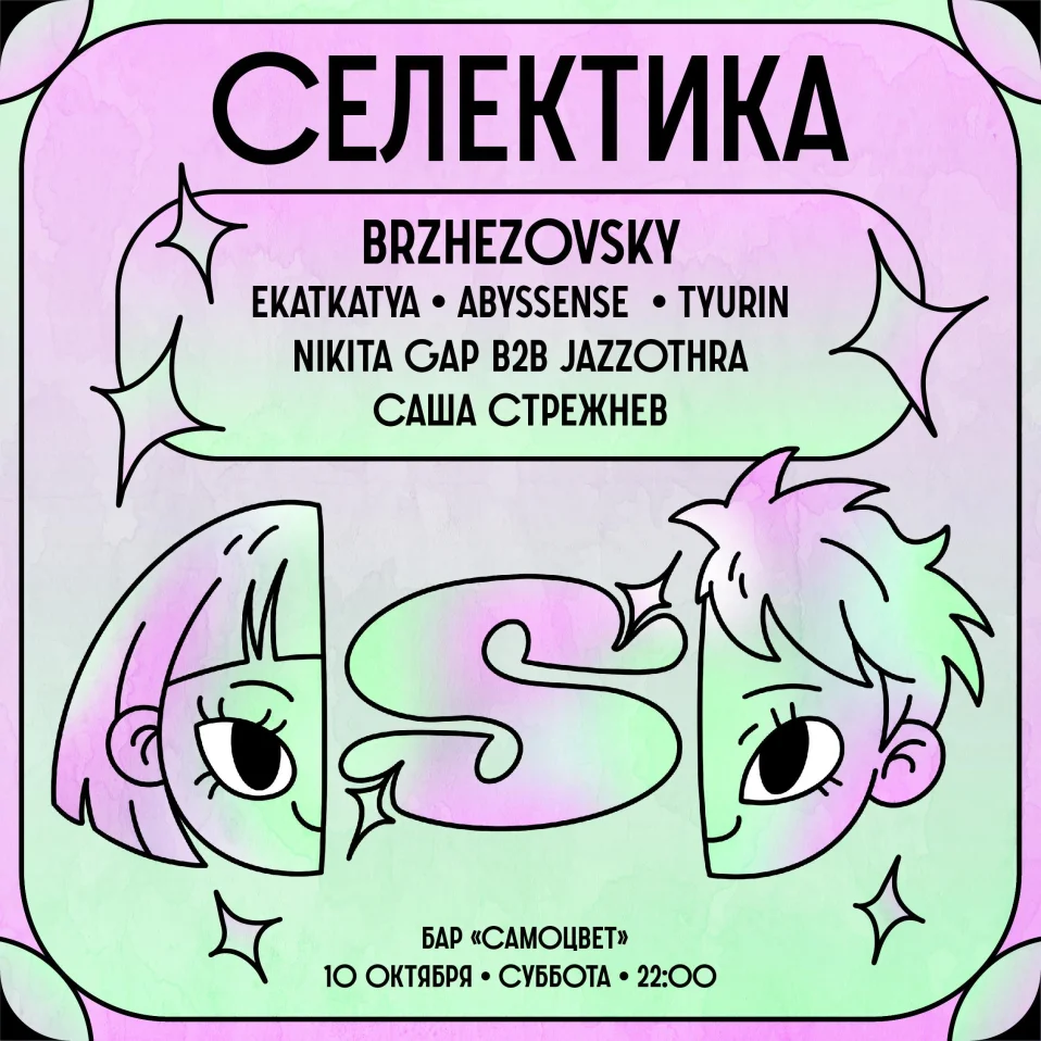 Селектика