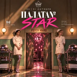 ПАЛАТА № STAR