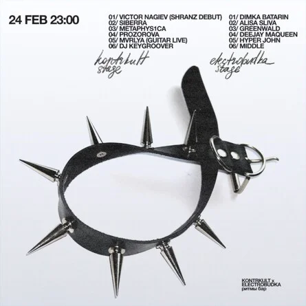 Электробудка х Контркульт