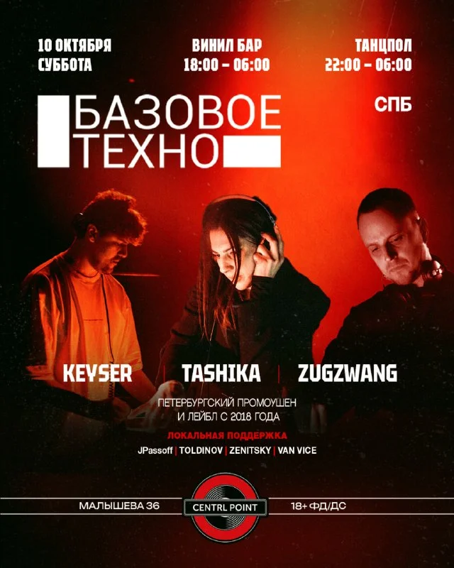 БАЗОВОЕ ТЕХНО