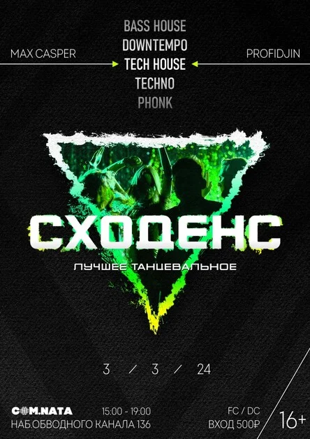 СХОДЕНС 3 / 3 / 24