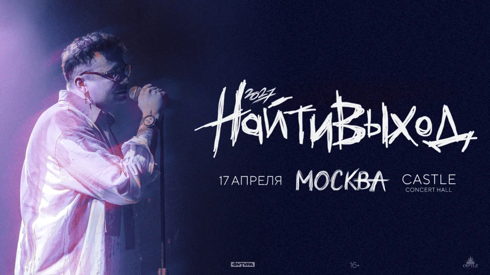 найтивыход / 17 апреля / Москва