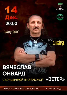 Вячеслав Онвард poster