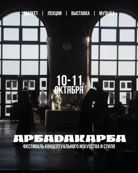 АРБАДАКАРБА  poster