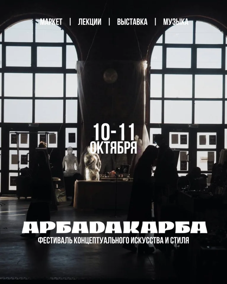 АРБАДАКАРБА 