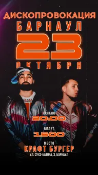 Дископровокация poster