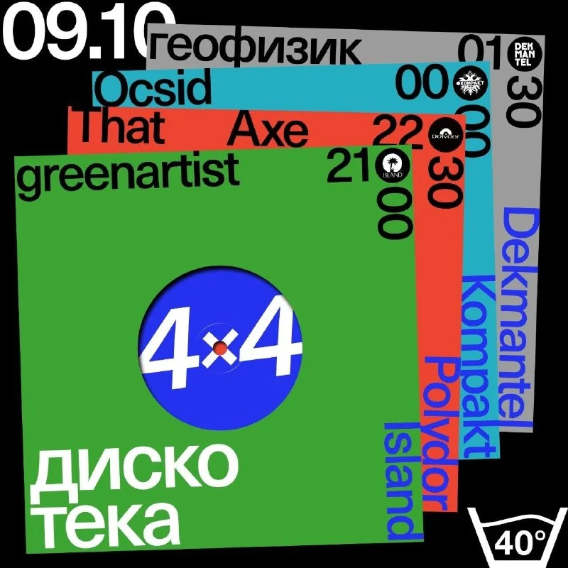ДИСКОТЕКА