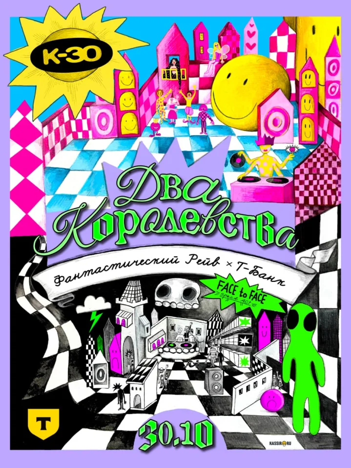 ДВА КОРОЛЕВСТВА