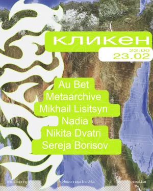 КЛИКЕН
