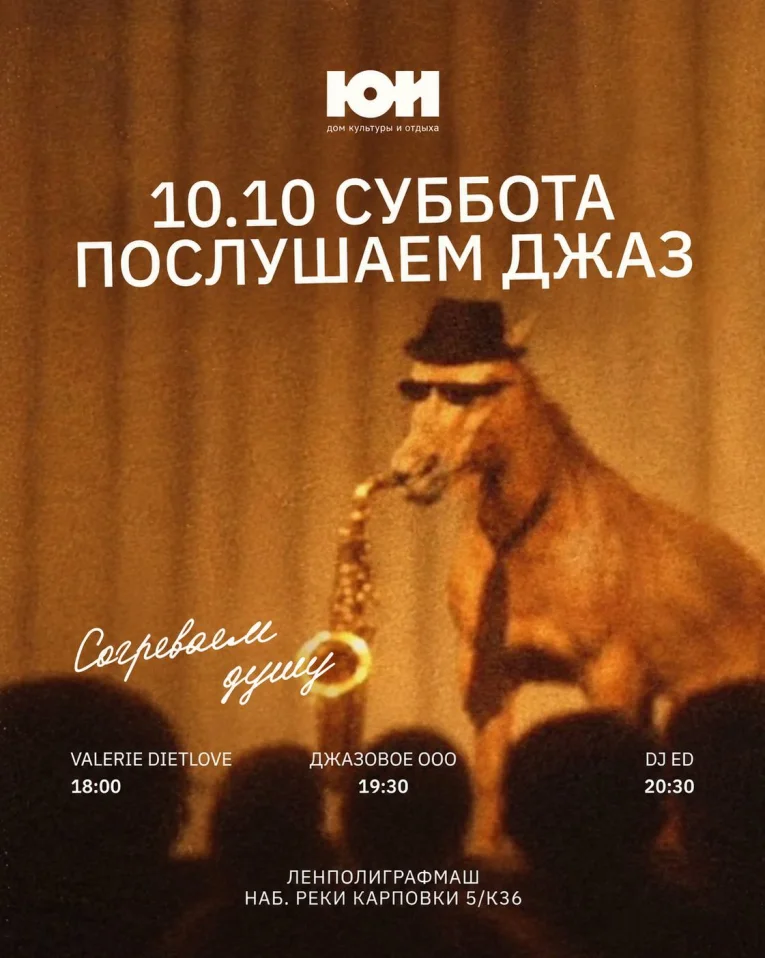 СЛУШАЕМ ДЖАЗ