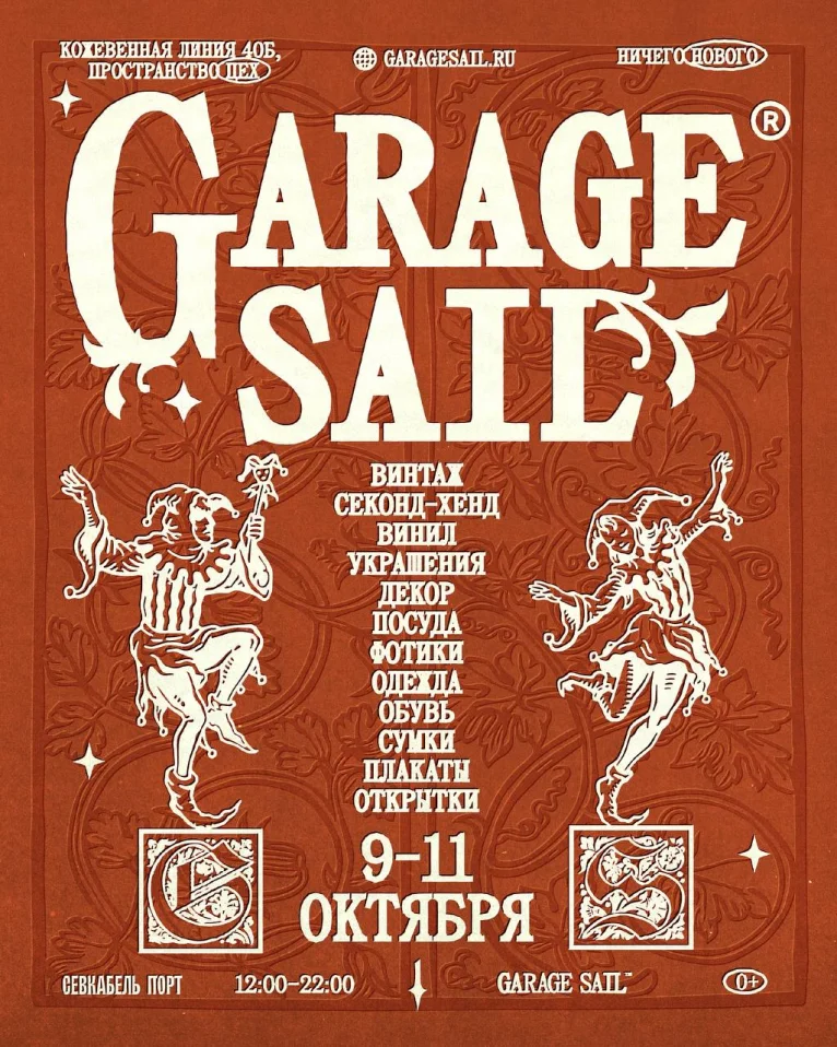 Garage Sail
