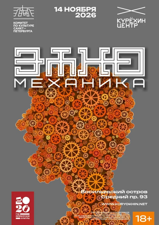 Этно-механика