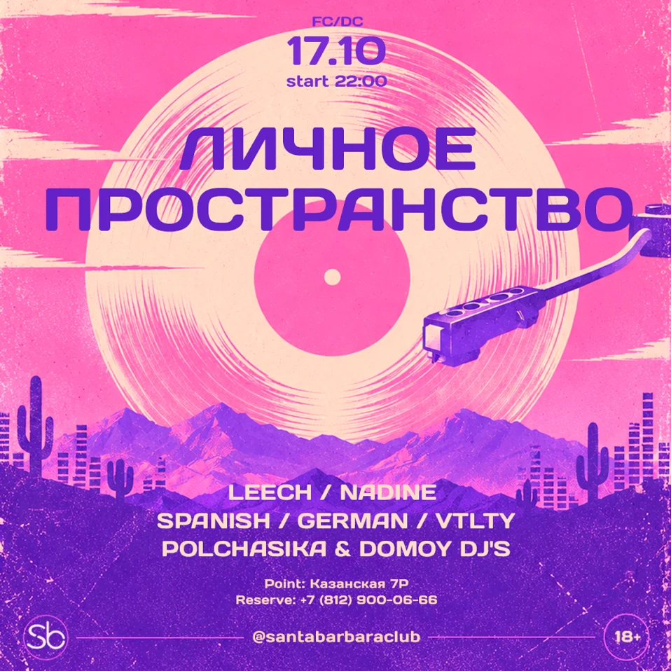 17.10 Личное пространство @ Santa Barbara Club