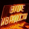 В горе и в радости