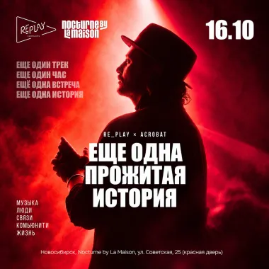 16.10 / Acrobat / Еще одна прожитая история / La Maison poster