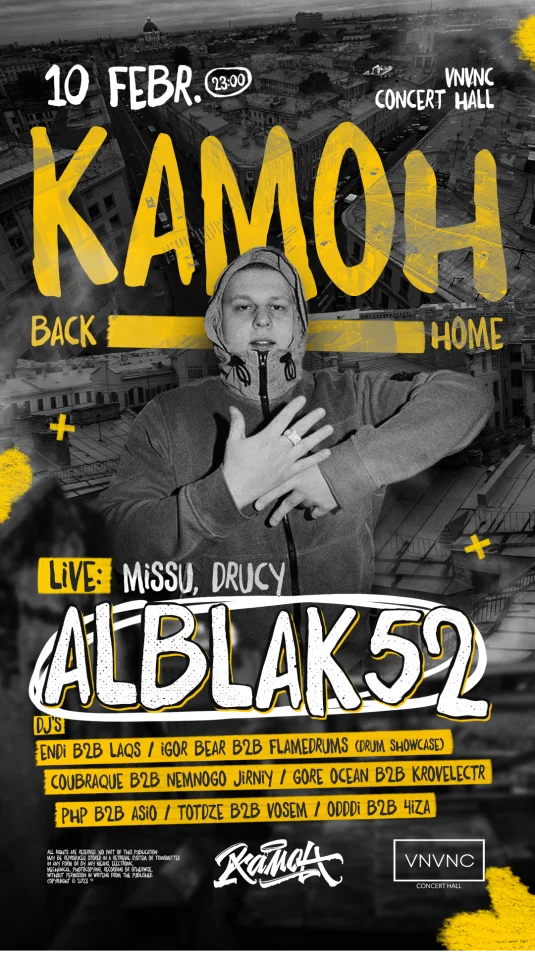 КАМОН х ALBLAK 52