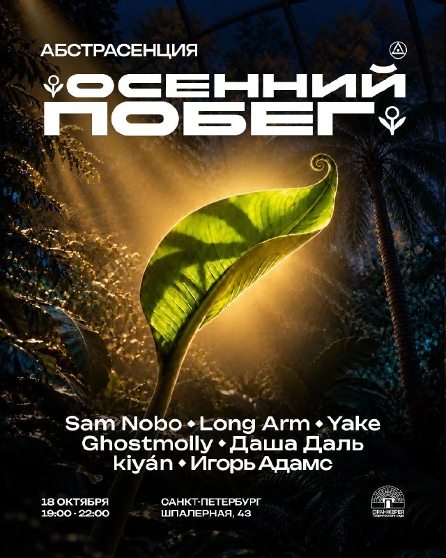 ОСЕННИЙ ПОБЕГ