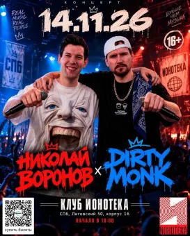 ВОРОНОВ & DIRTY MONK  poster