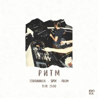 Ритм #29 poster
