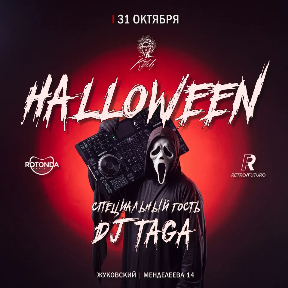 👻 HALLOWEEN עם DJ TAGA