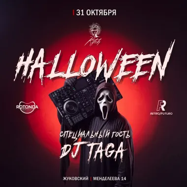 👻 HALLOWEEN с DJ TAGA poster