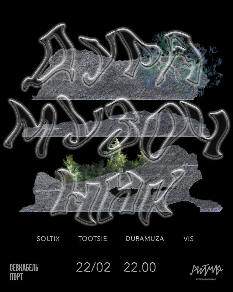 ДУРАМУЗОНЧИК