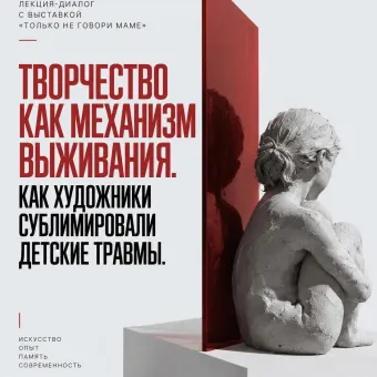 Лекции по истории искусства poster