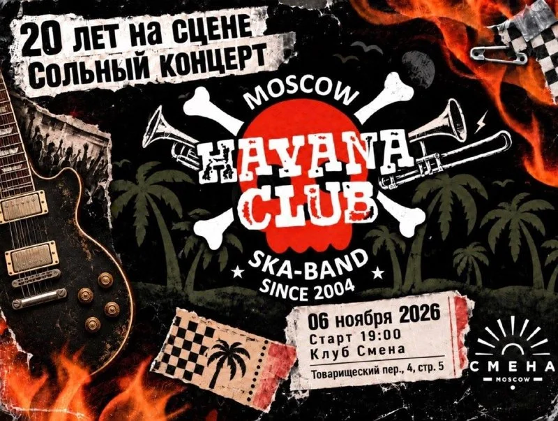 Havana Club - 20 лет группе