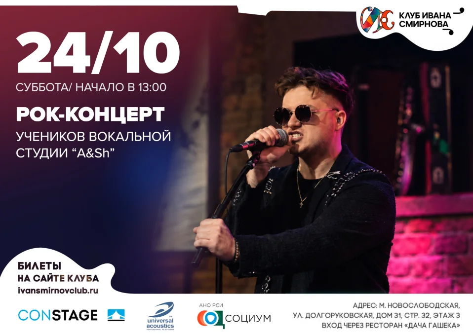 Рок-концерт учеников вокальной студии «A&Sh»