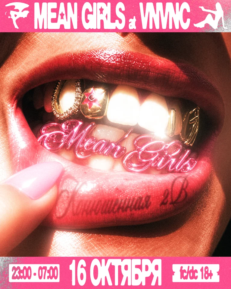 VNVNC | MEAN GIRLS <3 | 16 ОКТЯБРЯ