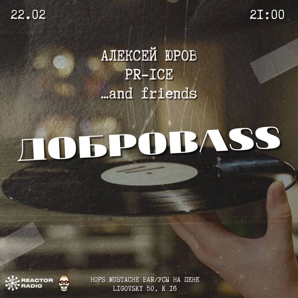 ДОБРОBASS