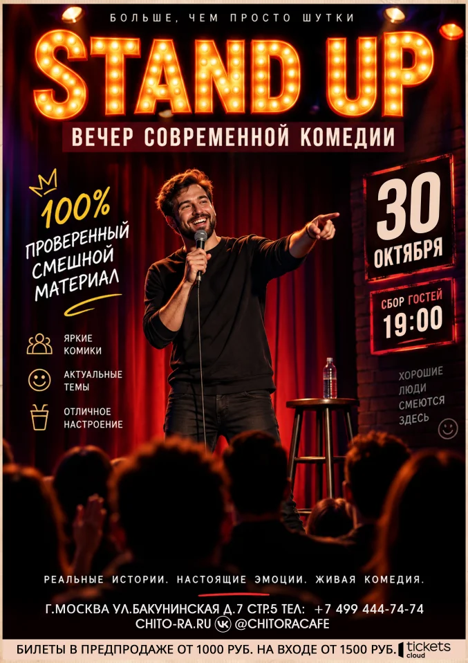 Stand UP концерт