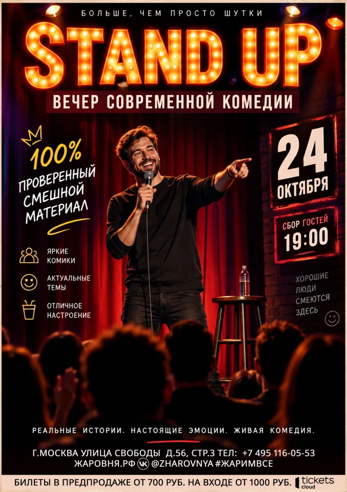 Stand UP концерт