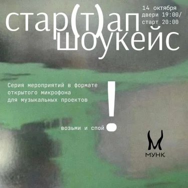 Стар(т) ап шоукейс: Осенний сезон!