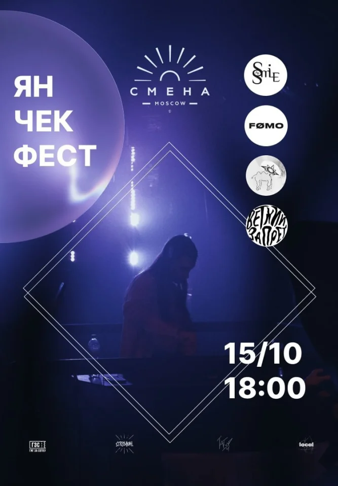 Ян,Чек Фест 