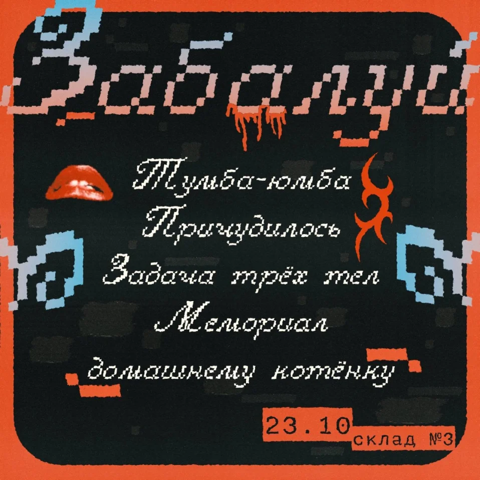 Забалуй фест  